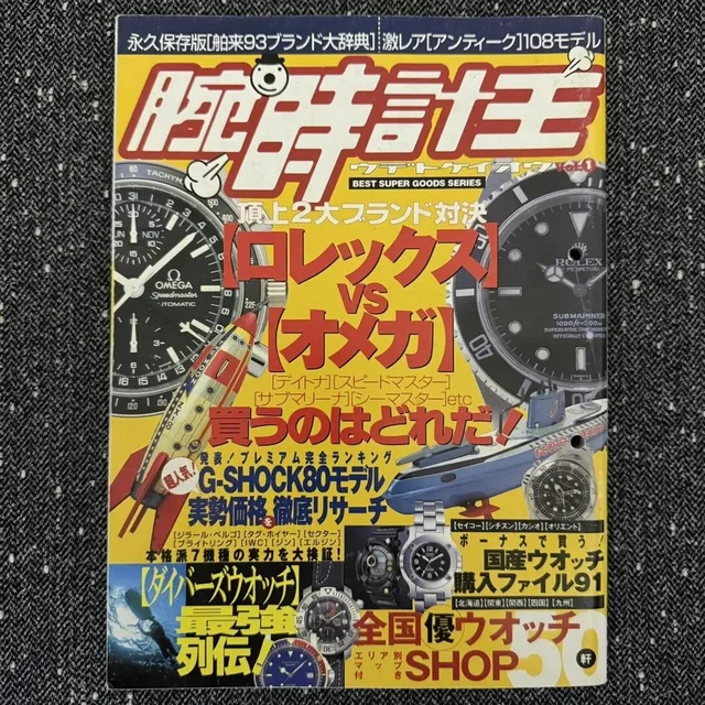 Omega Vintage Japanese Magazine Watch King Vol.1 Rolex Vs in multicolor from Grailed