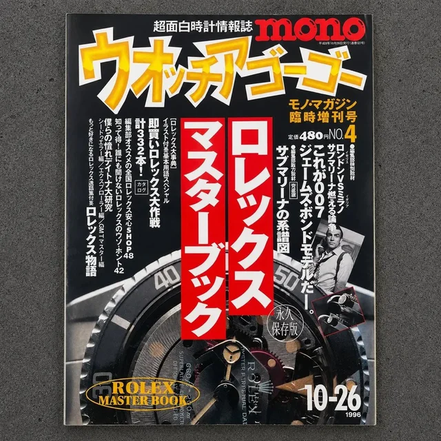 Vintage 1996 Japanese Rolex Master Book – Mono Magazine in black from Grailed